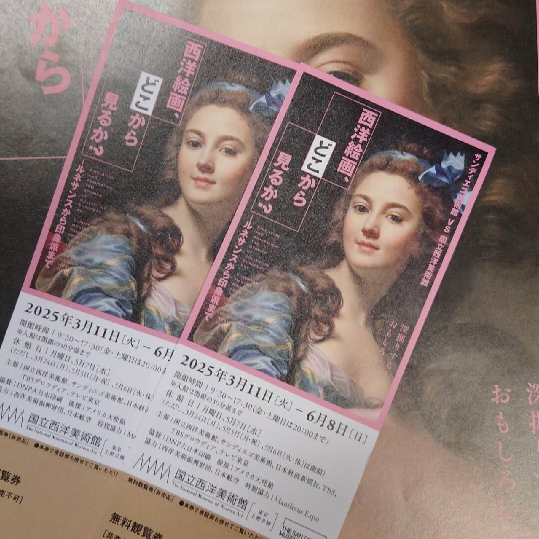 西洋絵画どこから見るか?展 無料券2枚 チケットの施設利用券(美術館/博物館)の商品写真