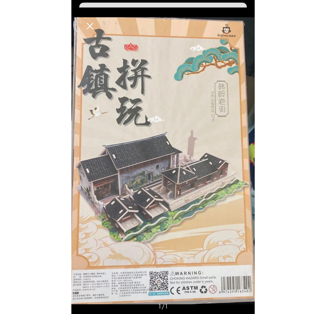 組立パズル 中国印象シリーズ--韓岭老街 キッズ/ベビー/マタニティのおもちゃ(知育玩具)の商品写真