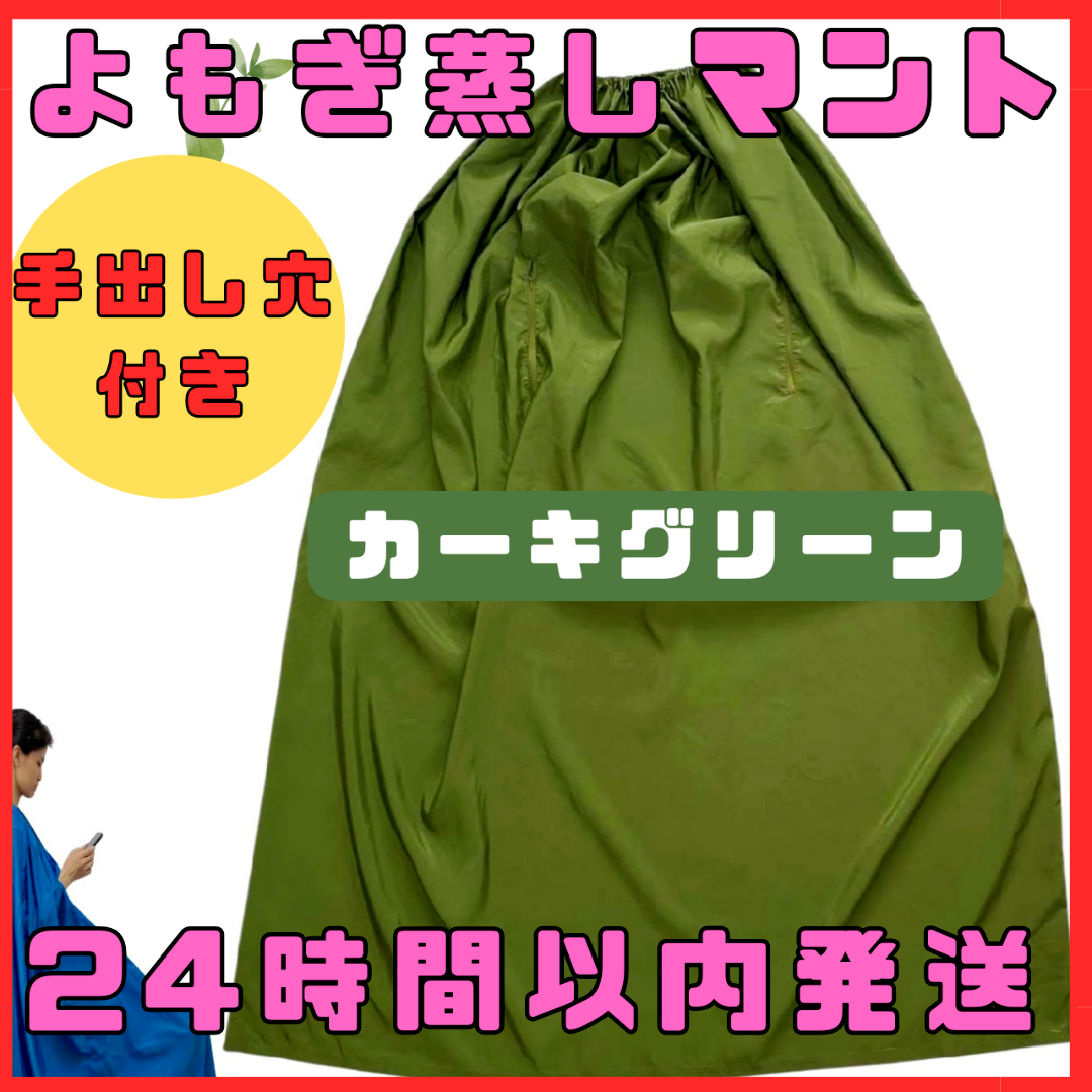 新品 よもぎ蒸しマント 5枚
