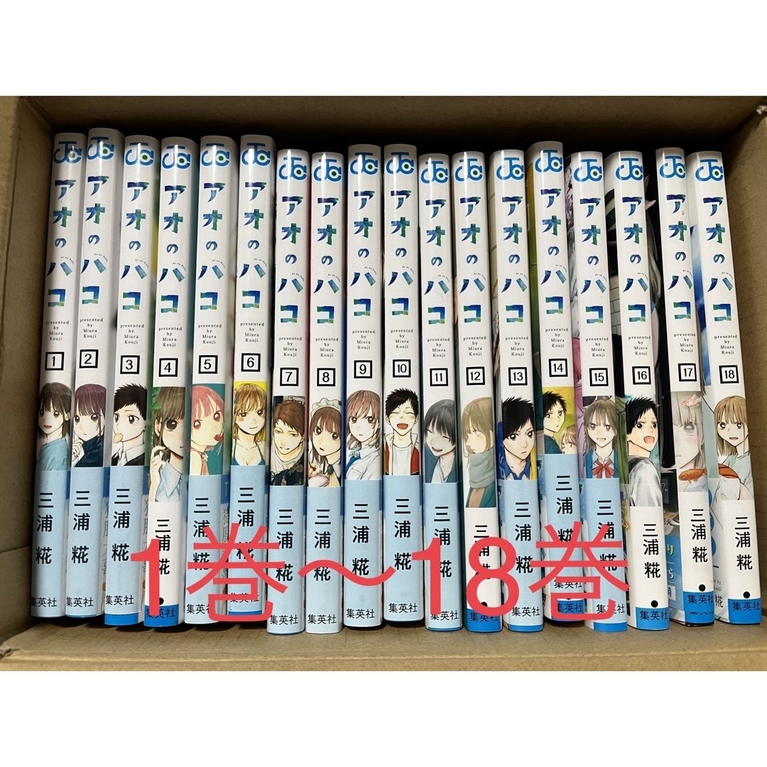 アオのハコ 1〜18巻 全巻セットの通販 by アーサー's shop|ラクマ アオのハコ 1〜18巻 全巻セットの通販 by アーサー's shop|ラクマ