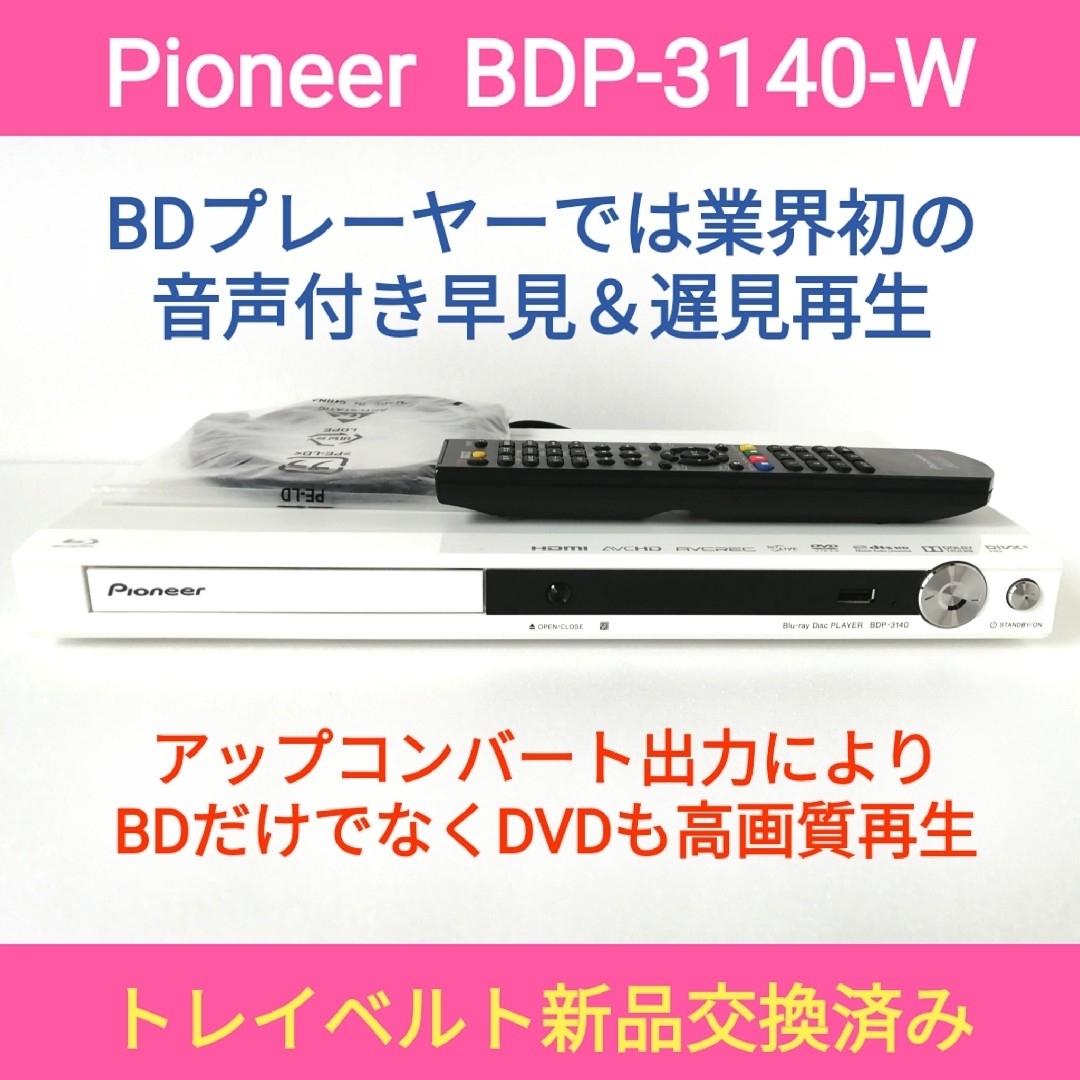 ② Pioneer ブルーレイディスクプレーヤー BDP-3140-K 2018年製 ② Pioneer ブルーレイディスクプレーヤー BDP-3140-K 2018年製