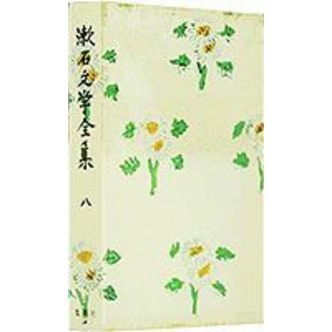 漱石文学全集 第8巻/集英社/夏目漱石(単行本) エンタメ/ホビーの本(人文/社会)の商品写真