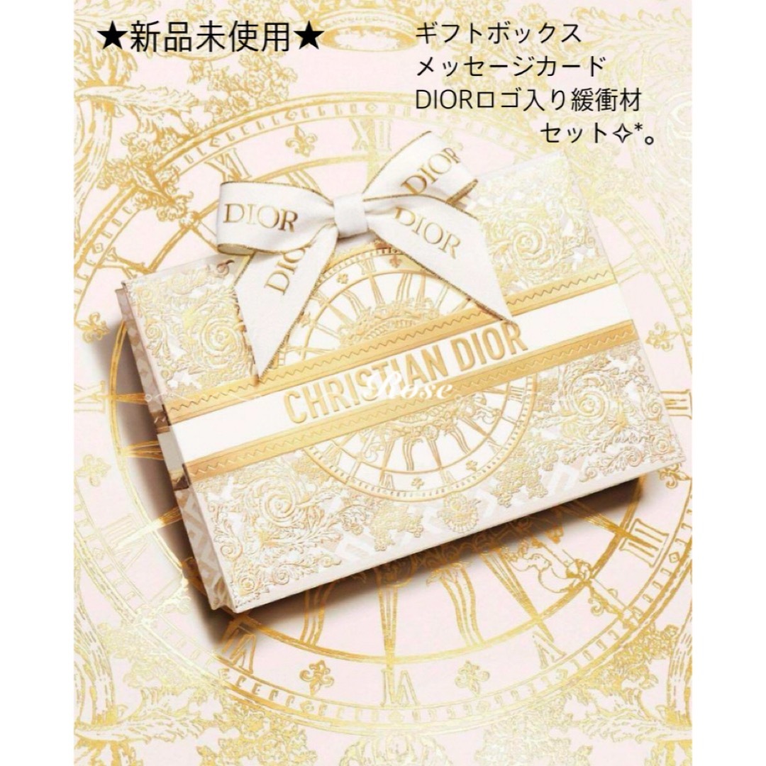 Christian Dior - 新品未使用☆DIOR☆ラッピングボックス Christian Dior - 新品未使用☆DIOR☆ラッピングボックス