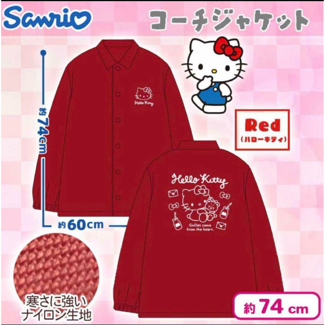 サンリオ(サンリオ)のサンリオ ハローキティ コーチジャケット ジャケット ジャンバー レディースのジャケット/アウター(スカジャン)の商品写真