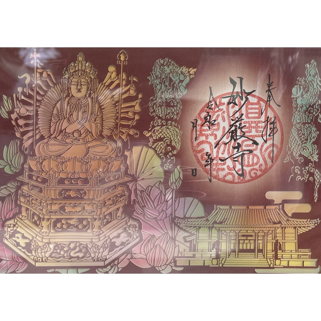 新作 豊川稲荷 切り絵 御朱印 赤 新法堂落慶記念 千手観音 その他のその他(その他)の商品写真