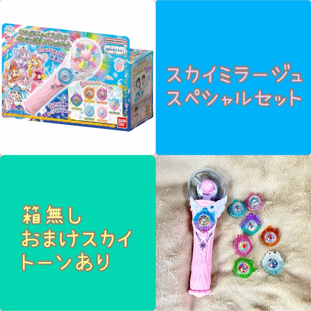 ひろがるスカイ！プリキュア 変身スカイミラージュ なりきり変身スペシャルセット