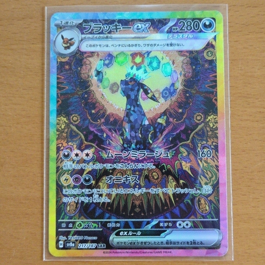 ブラッキーex SAR テラスタルフェスex ブラッキーex SAR テラスタルフェスex