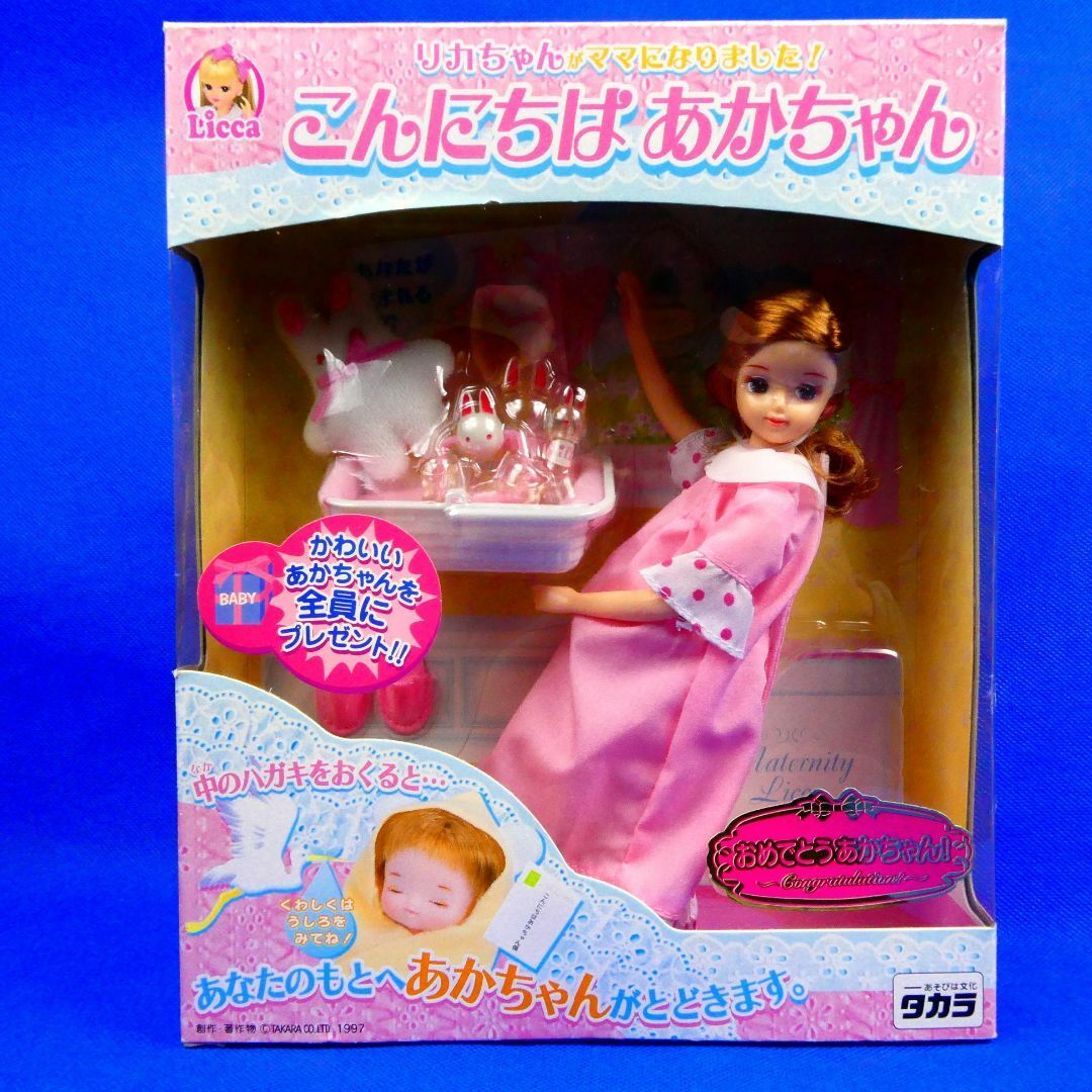 リカちゃん☆りかちゃんがママになりました!☆こんにちは リカちゃん☆りかちゃんがママになりました!☆こんにちは