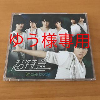 ！ゆう様専用！ 超特急CD Shake body ★値下げ★(ポップス/ロック(邦楽))