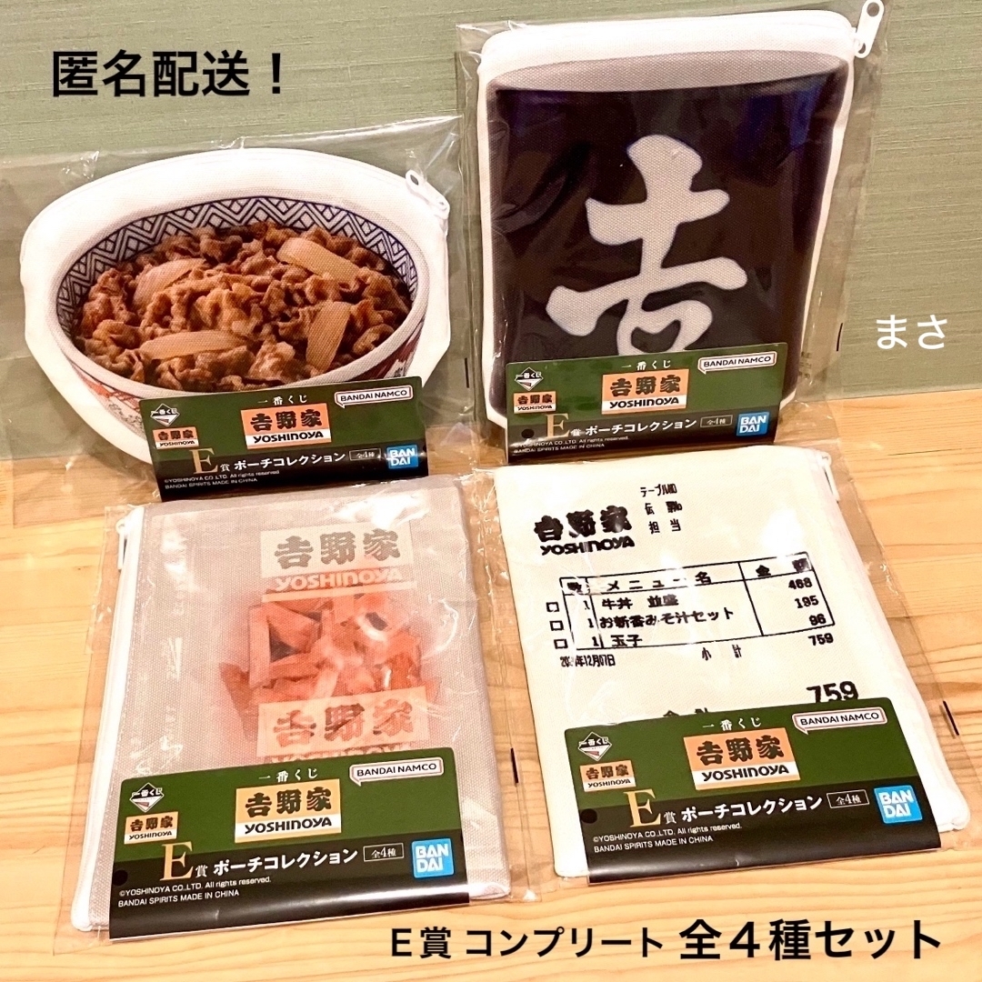 吉野家 - ポーチ 全4種コンプ E賞 吉野家 一番くじ 匿名配送 牛 吉野家 - ポーチ 全4種コンプ E賞 吉野家 一番くじ 匿名配送 牛