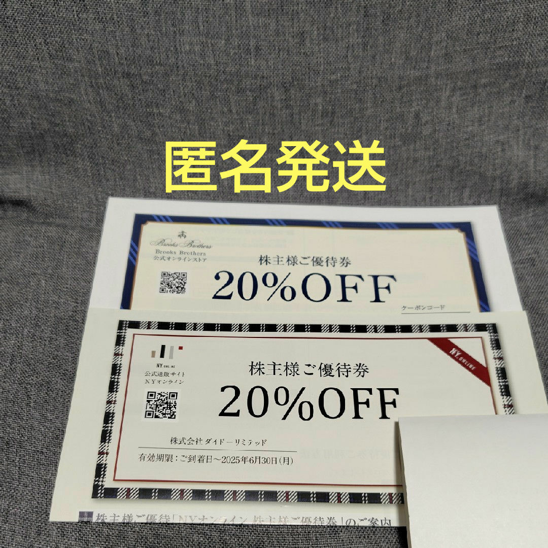 匿名発送 ダイドーリミテッド20%OFF券2枚 チケットの優待券/割引券(その他)の商品写真