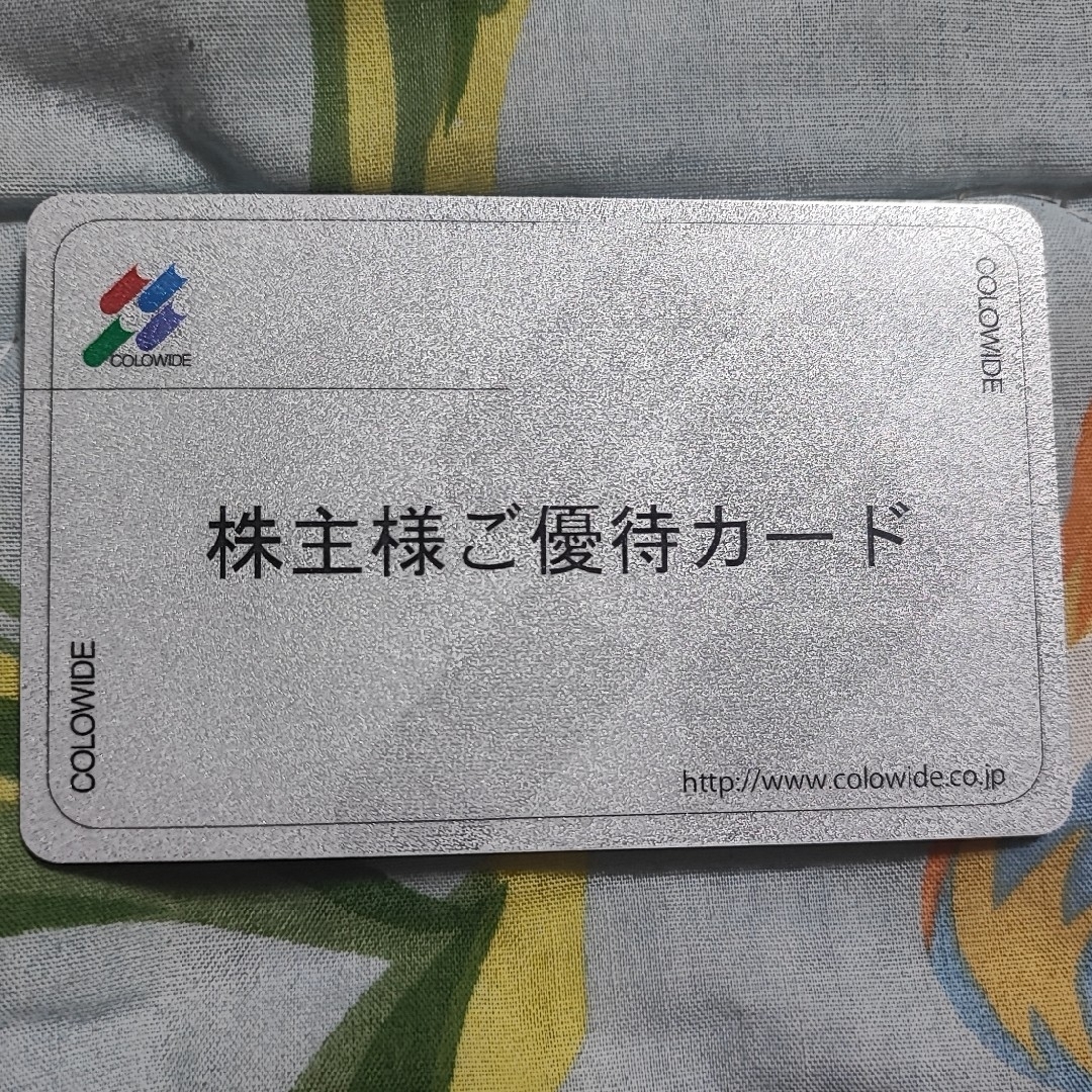 返却不要】コロワイド株主優待券 株主様ご優待カード40000円分 返却不要】コロワイド株主優待券 株主様ご優待カード40000円分