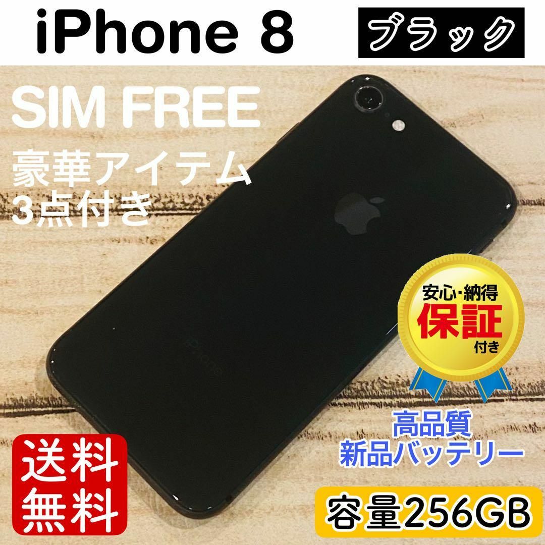 コスパ】iPhone8 ブラック 256GB SIMフリー 本体 100% コスパ】iPhone8 ブラック 256GB SIMフリー 本体 100%