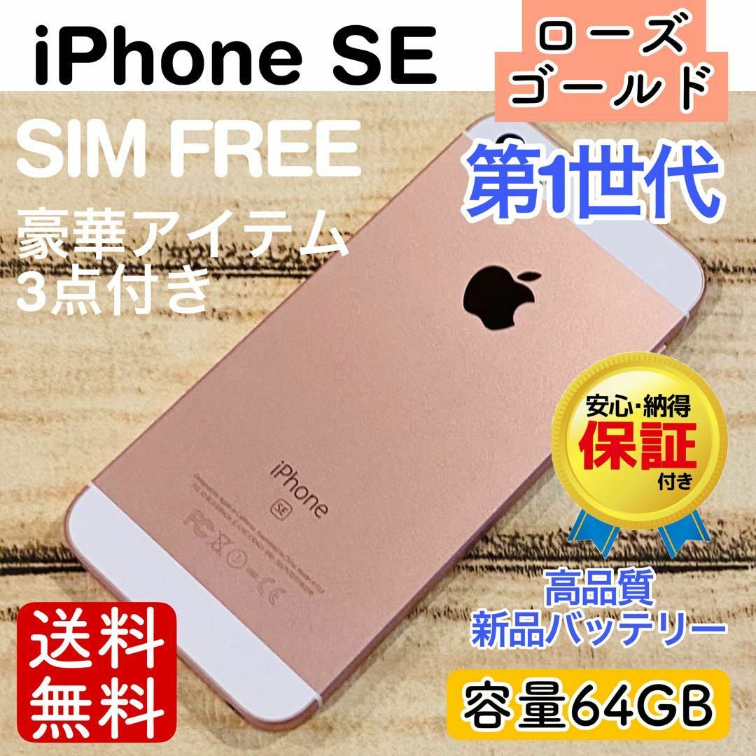 Apple iPhone はちきれ 6s 64gbローズゴールド EarPods付き Apple iPhone はちきれ 6s 64gbローズゴールド EarPods付き
