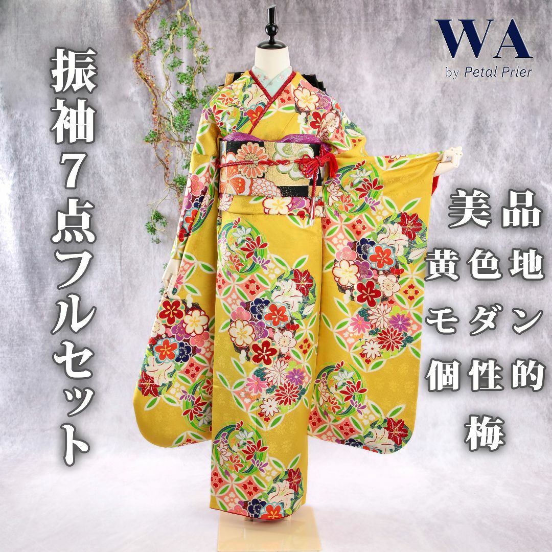 振袖フルセット 振袖セット 振袖 Mサイズ 黄×モダン 美品 成人式 振袖フルセット 振袖セット 振袖 Mサイズ 黄×モダン 美品 成人式