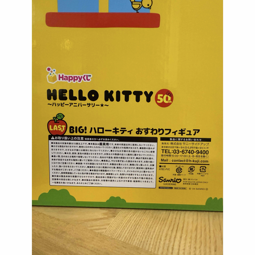BIG ハロー キティ 50周年 1番くじ ラストワン 新品 BIG ハロー キティ 50周年 1番くじ ラストワン 新品