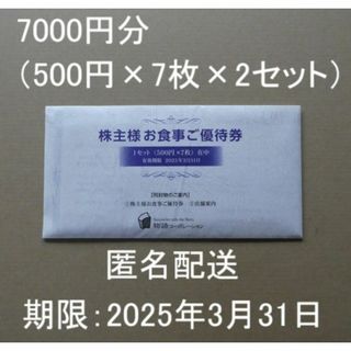 さな様専用　物語コーポレーション　株主優待券14000円分　丸源ラーメン　(レストラン/食事券)