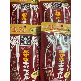 森永　あずきキャラメル　×4袋(菓子/デザート)