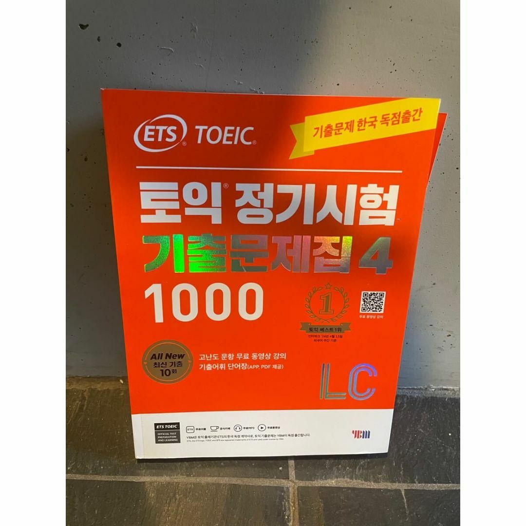 【韓国購入】ETS TOEIC 既出問題集 1000 Vol.4リスニング エンタメ/ホビーの本(語学/参考書)の商品写真