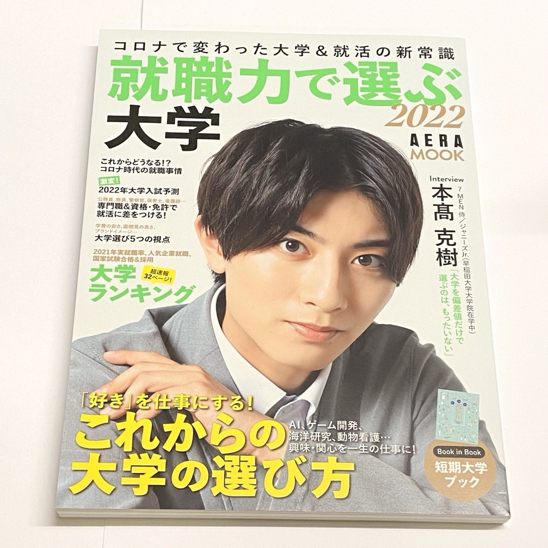 7 MEN 侍 くい 本髙克樹 表紙雑誌 7 MEN 侍 くい 本髙克樹 表紙雑誌