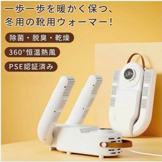 靴用 除菌 脱臭 乾燥機能付き くつ乾燥機 シューズ乾燥機 タイマー 予約機能(衣類乾燥機)