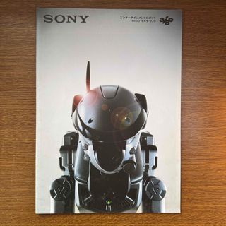 ソニー(SONY)のソニー エンターテイメントロボット AIBO ERS-220 カタログ(印刷物)