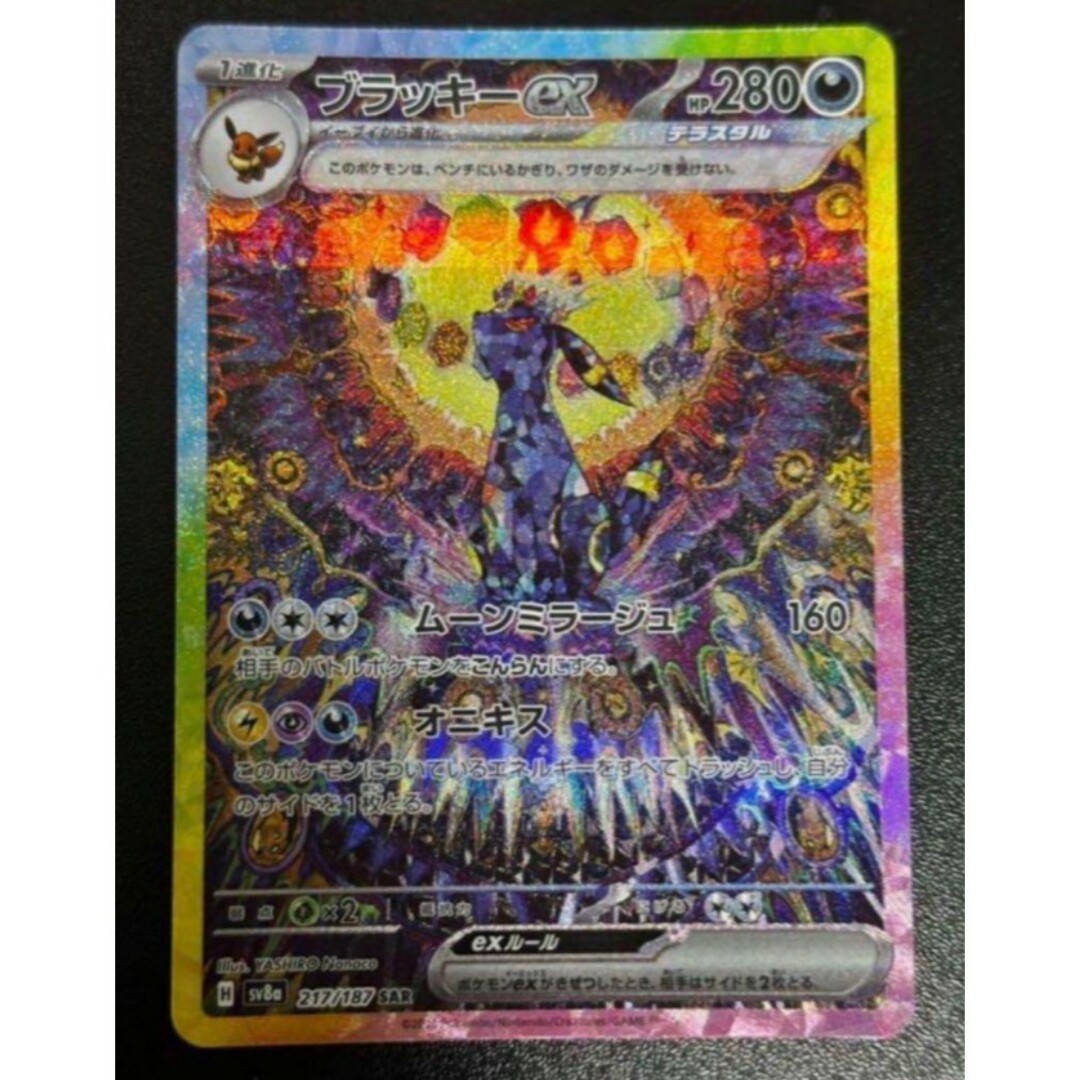 ブラッキーex SAR SV8a217/187収録 テラスタルフェスex 1p ブラッキーex SAR SV8a217/187収録 テラスタルフェスex 1p