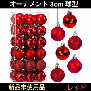 オーナメント 装飾 飾り デコレーション イベント2次会 ボール 36個 レッド(その他)