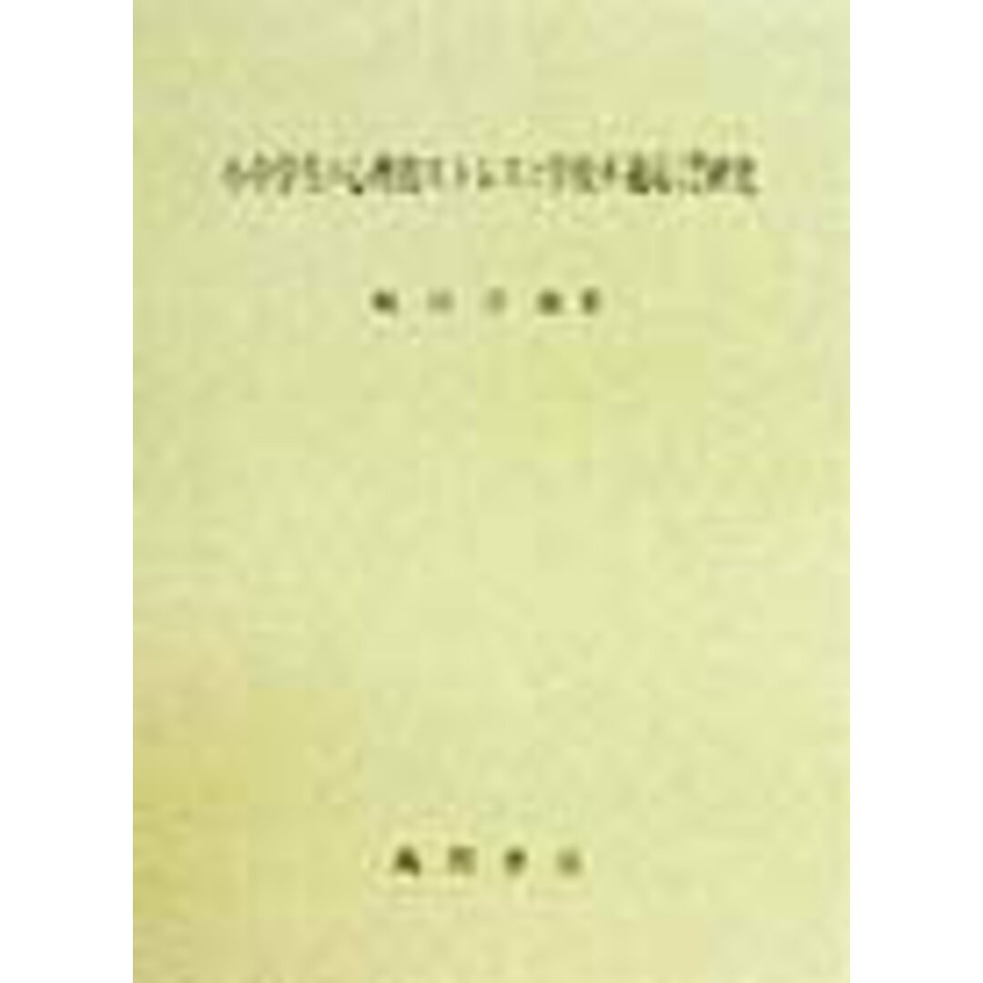 小中学生の心理的ストレスと学校不適応に関する研究 /風間書房 小中学生の心理的ストレスと学校不適応に関する研究 /風間書房