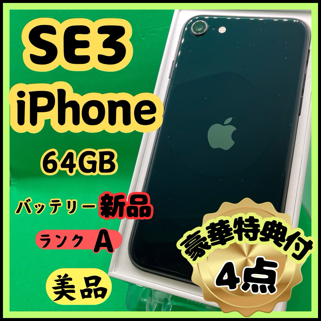 大容量】【長く使える】iPhonese3 64GB iPhonex 大容量】【長く使える】iPhonese3 64GB iPhonex