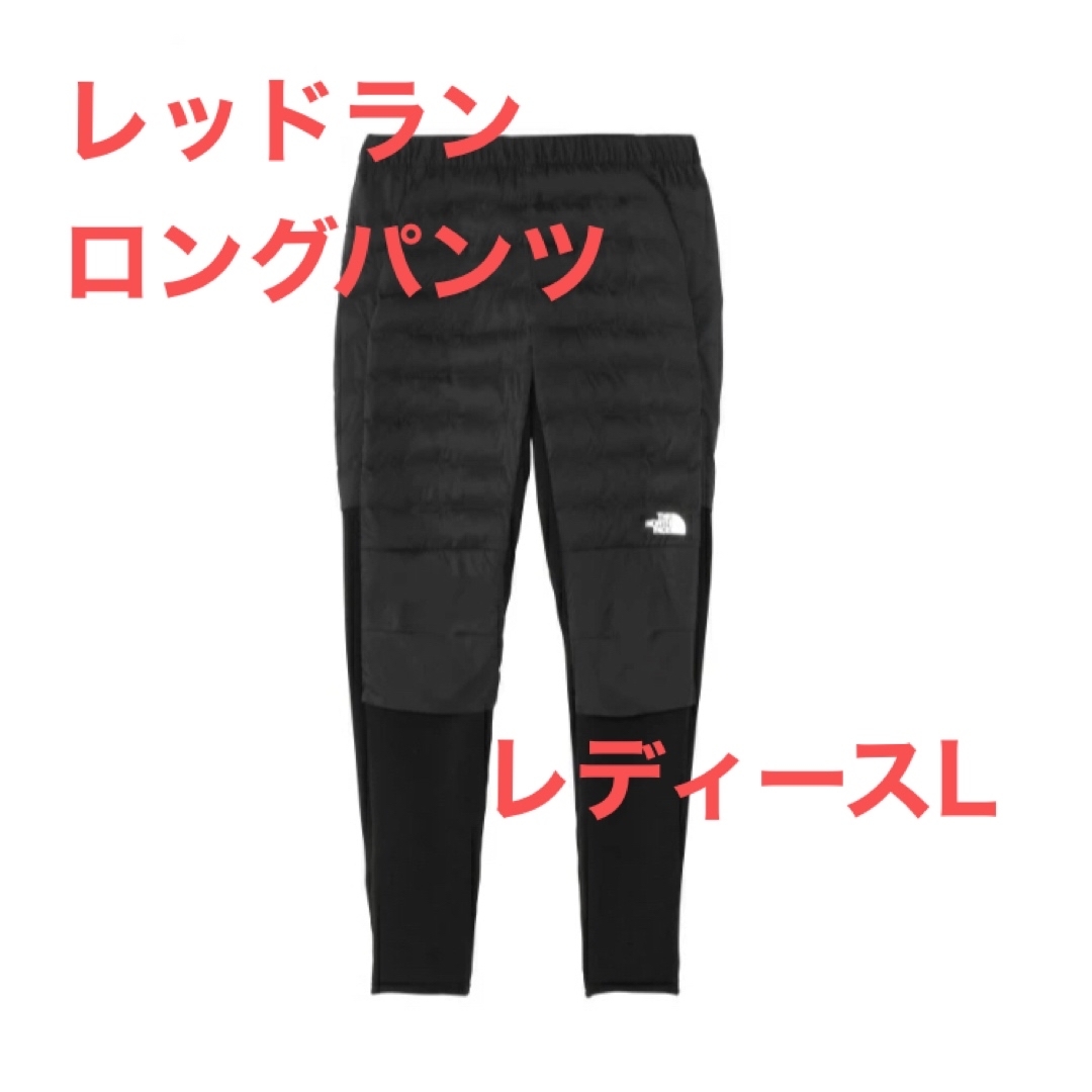 レッドランロングパンツ(レディース) わたれる レッドランロングパンツ(レディース) わたれる