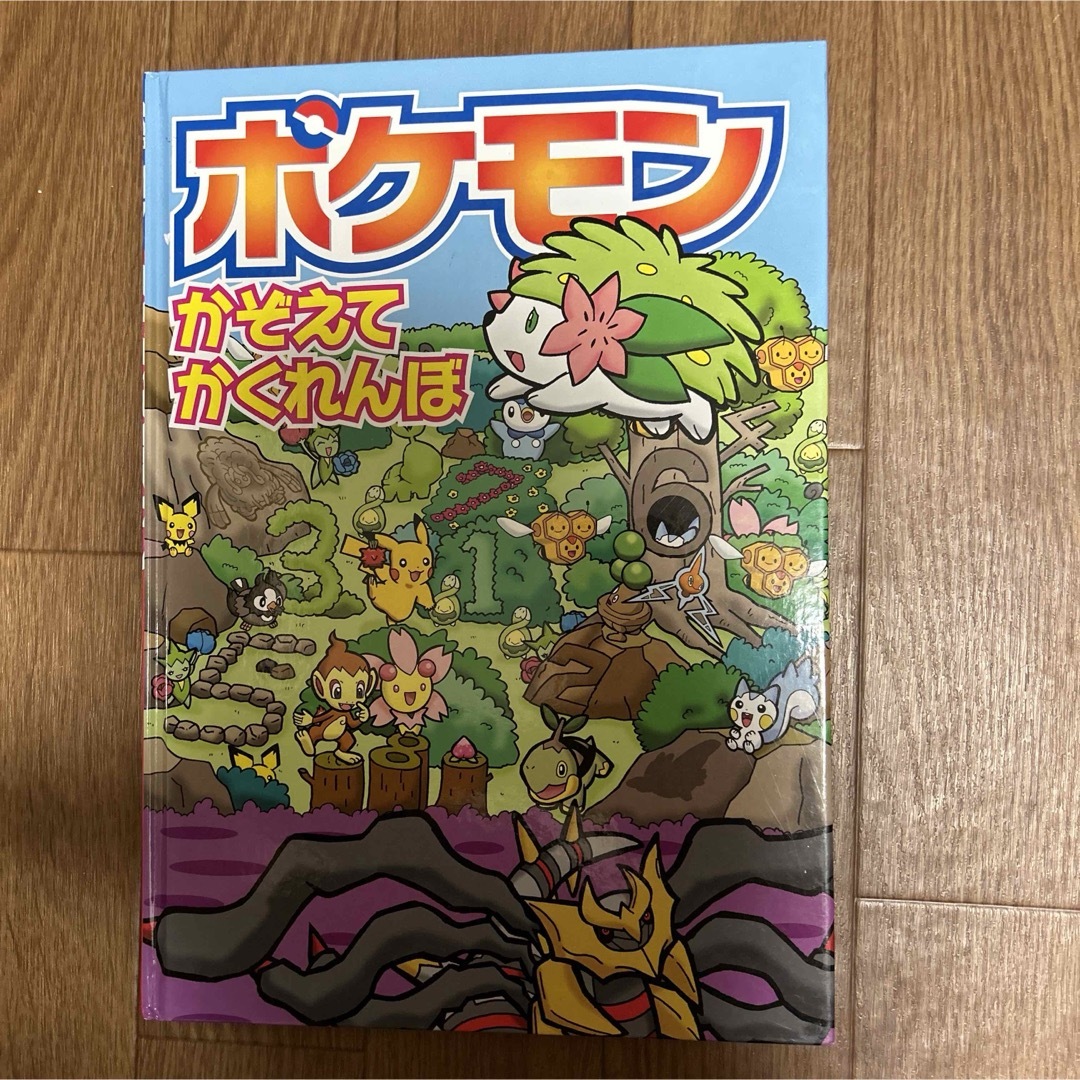 小学館(ショウガクカン)のポケモンかぞえてかくれんぼ エンタメ/ホビーの本(絵本/児童書)の商品写真
