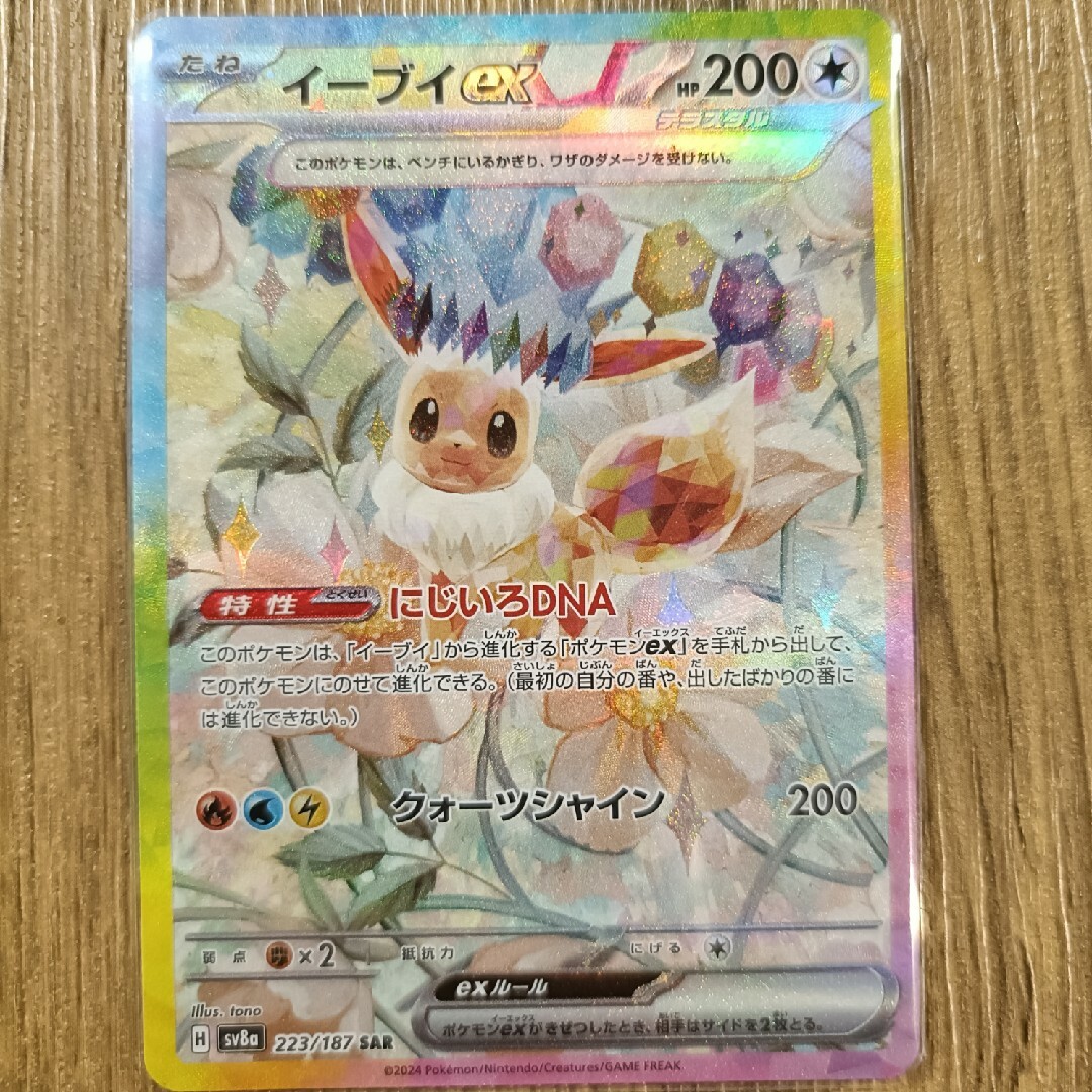 ポケモン - ポケモンカード イーブイex sar テラスタルフェス ポケモン - ポケモンカード イーブイex sar テラスタルフェス