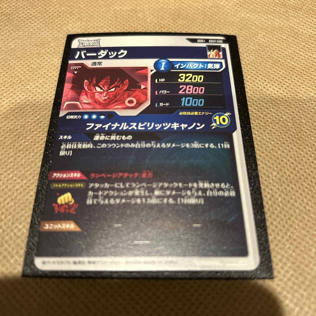 ドラゴンボール スーパーダイバーズ GDR☆ SDV1-045 バーダック ドラゴンボール スーパーダイバーズ GDR☆ SDV1-045 バーダック