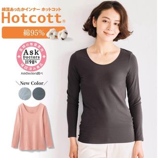 ベルメゾン(ベルメゾン)のホットコット　あったかインナー　綿混　チクチクしない　クルーネック(アンダーシャツ/防寒インナー)