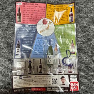 バンダイ(BANDAI)の日本酒　獺祭　純米大吟醸　磨き二割三分　ガチャ(日本酒)