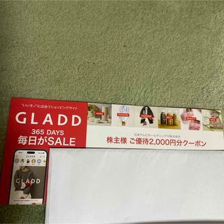 【パワーファイター様専用】GLADD株主優待2000円クーポン(ショッピング)