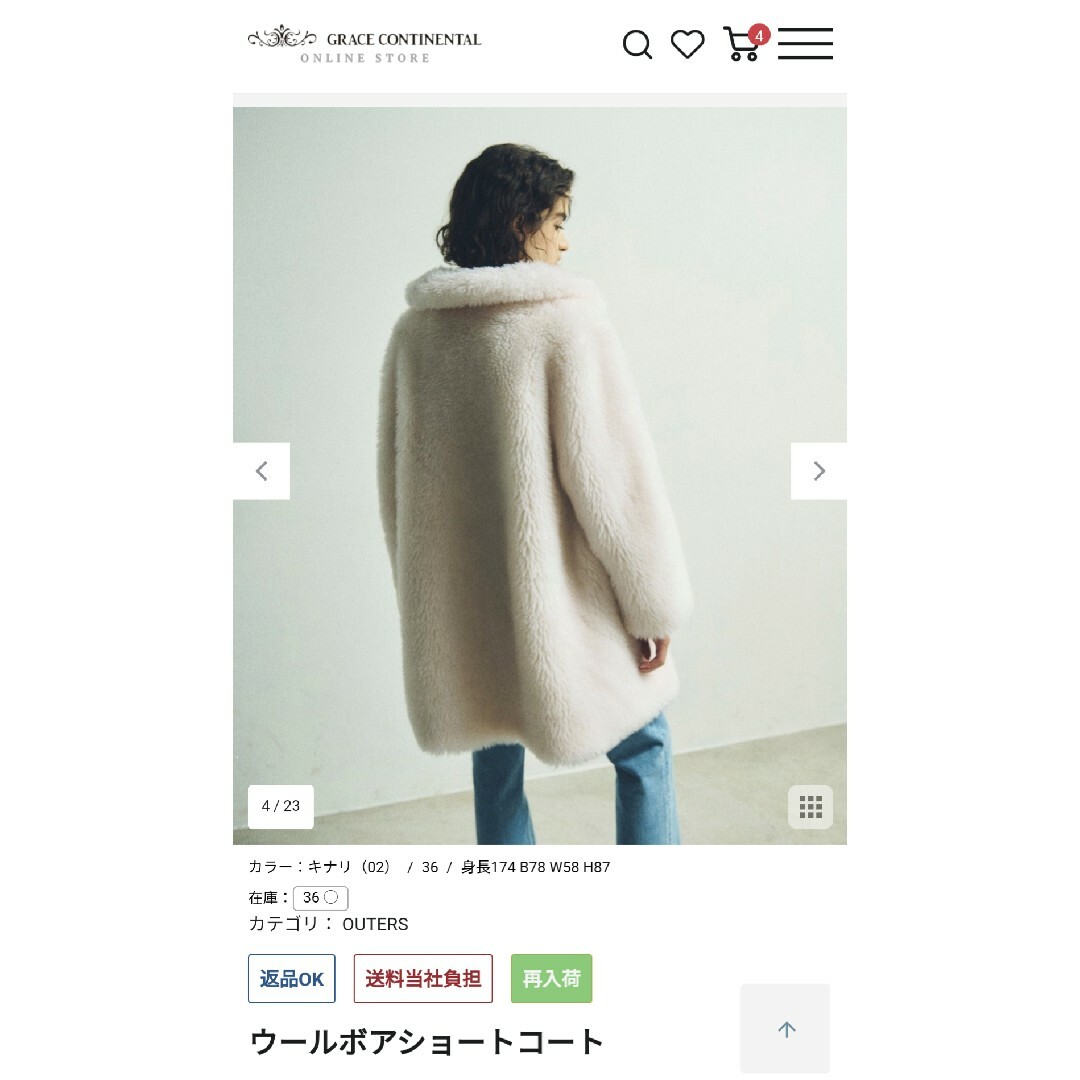 グレースコンチネンタルウールボアショートコート グレースコンチネンタルウールボアショートコート