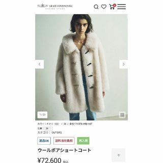GRACE CONTINENTAL(毛皮/ファーコート)のフリマアイテム一覧 GRACE CONTINENTAL(毛皮/ファーコート)のフリマアイテム一覧