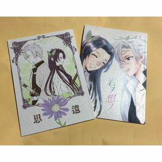 さねかな同人誌鬼滅の刃2冊組「思遠/君ヲ想フ」美品(一般)