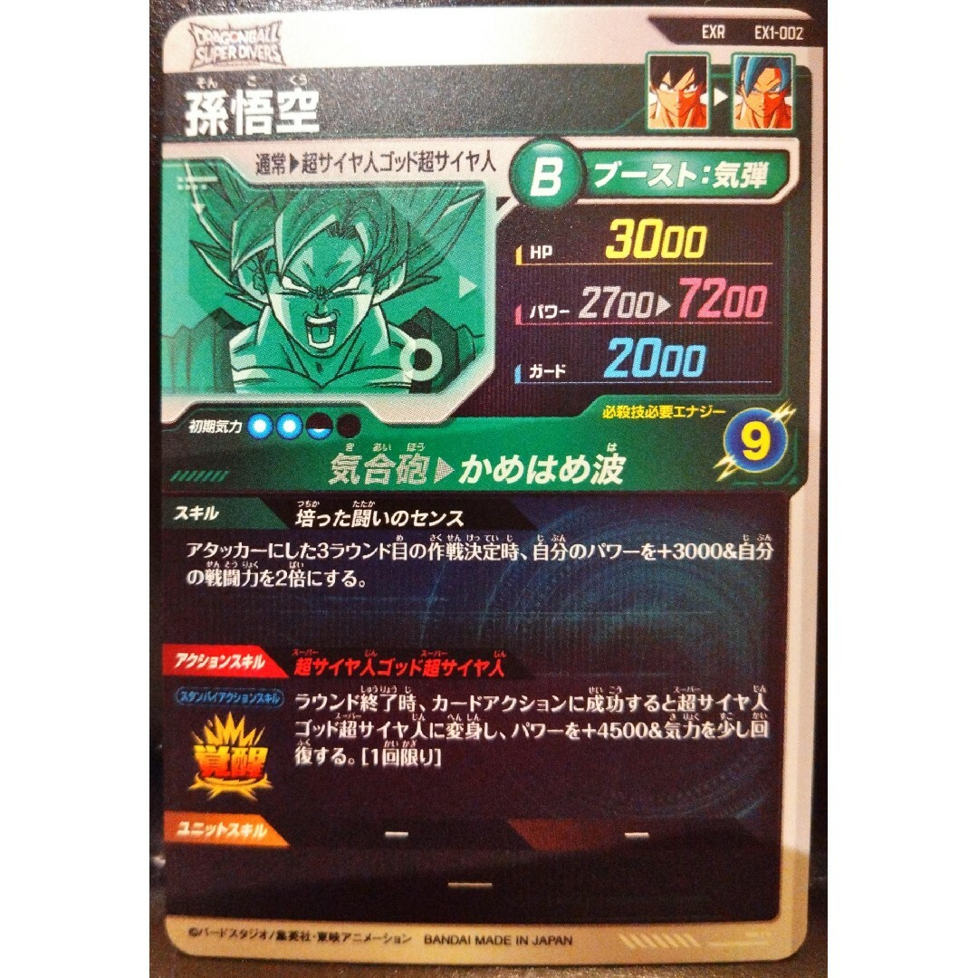 ドラゴンボール - EX1-002 孫悟空 ドラゴンボールスーパー ドラゴンボール - EX1-002 孫悟空 ドラゴンボールスーパー