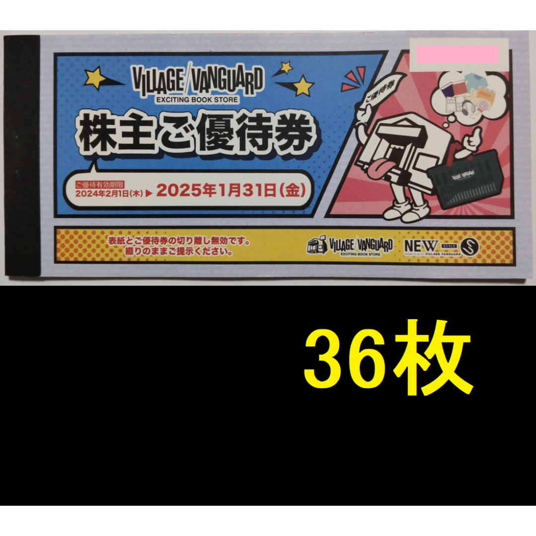 ヴィレッジヴァンガード 株主優待券 36000円分 2025年1月期限 -a