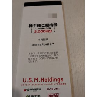 🟧USMH ユナイテッドスーパー マルエツ カスミ 株主優待券 3,000円(ショッピング)