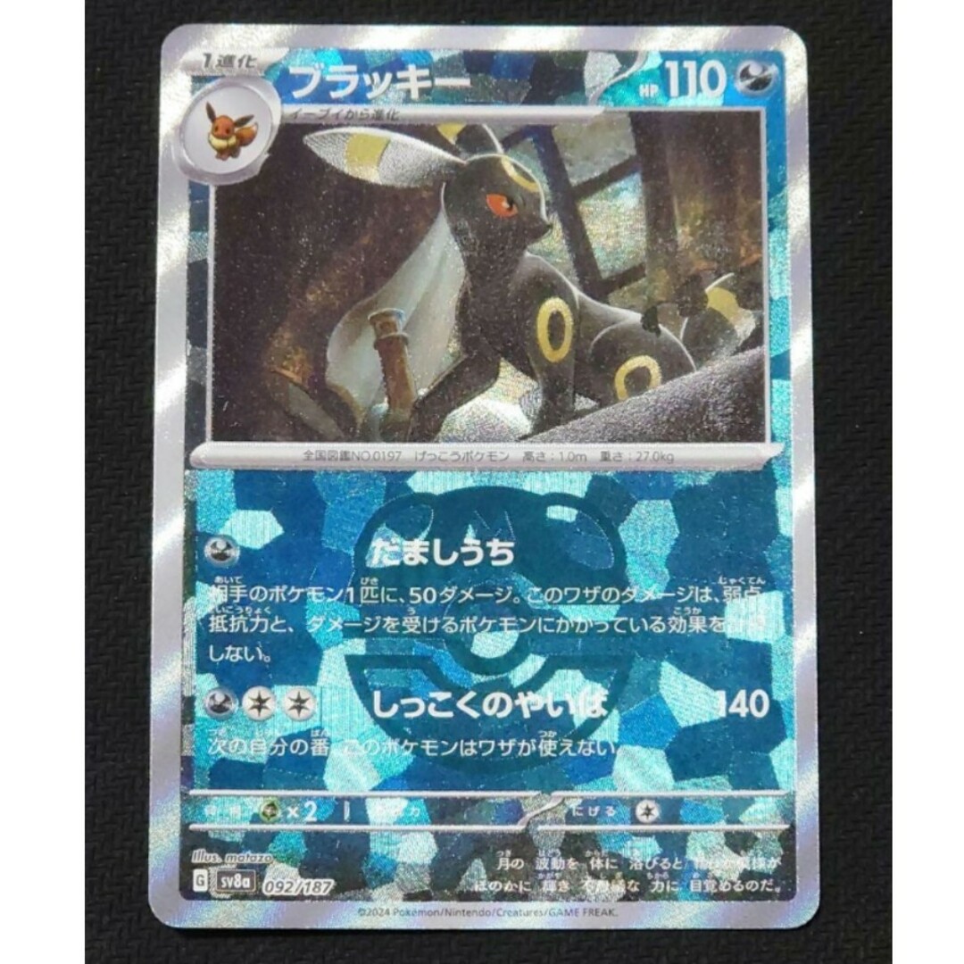 ブラッキー マスターボール 収録 テラスタルフェスex 1P アニメ ブラッキー マスターボール 収録 テラスタルフェスex 1P アニメ