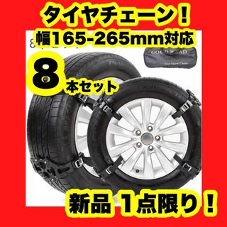 タイヤチェーン 非金属 8本 雪チェーン 防災応急 雪道 悪路 冬 雪路 凍結(ノーカラージャケット)