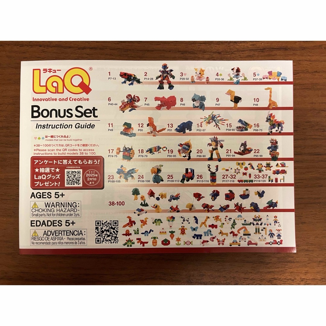 LaQ(ラキュー)の✴︎新品未使用✴︎ LaQボーナスセット2024付録 作り方 ガイド 冊子 キッズ/ベビー/マタニティのおもちゃ(知育玩具)の商品写真