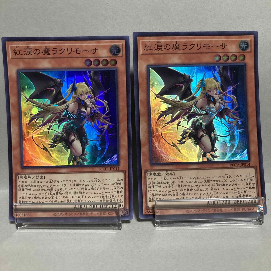 遊戯王(ユウギオウ)の美品 紅涙の魔 ラクリモーサ スーパーレア 2枚セット 【遊戯王】 デモンスミス エンタメ/ホビーのトレーディングカード(シングルカード)の商品写真