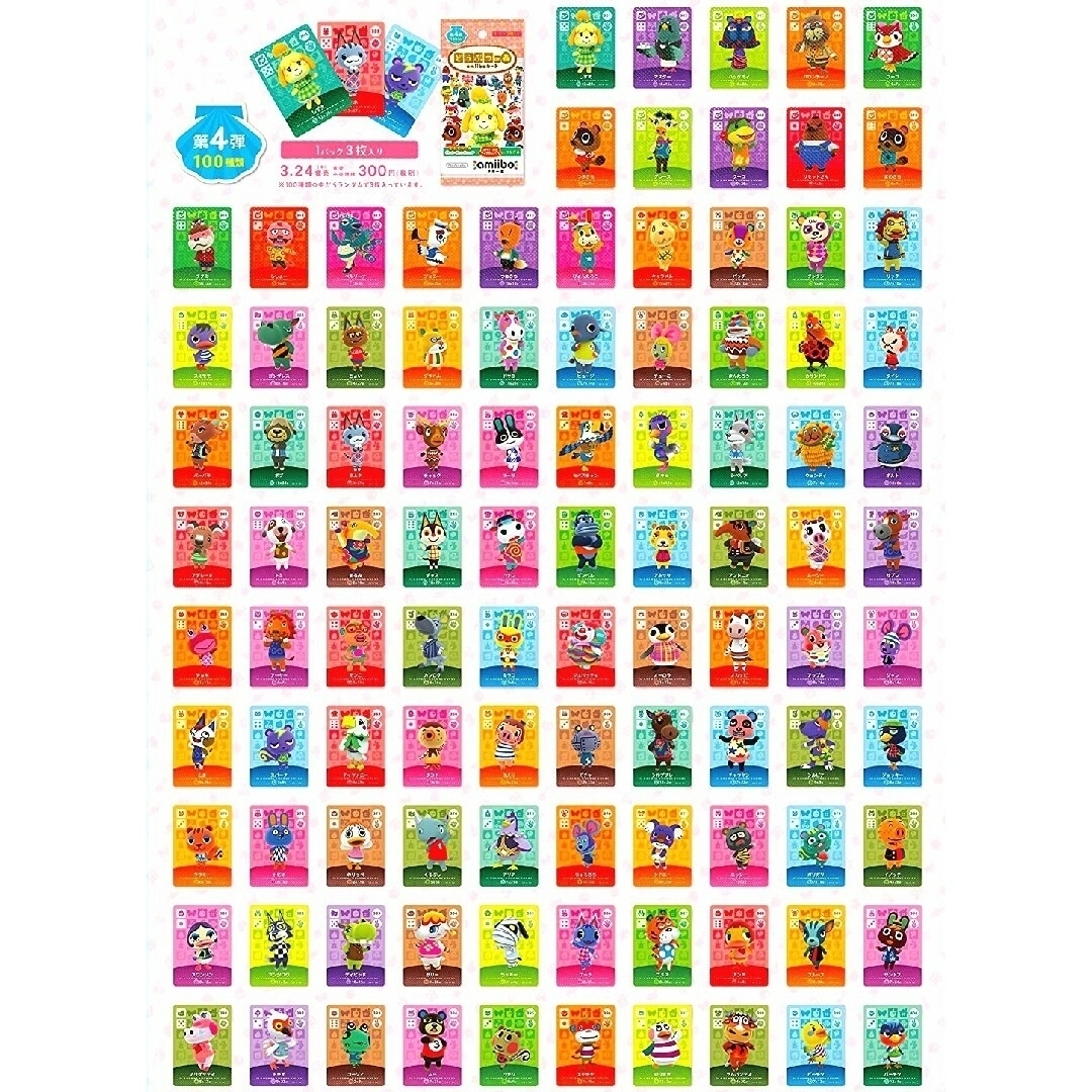 アミーボカード 第3弾 フルコンプ とび森 あつ森 amiibo ジュン アミーボカード 第3弾 フルコンプ とび森 あつ森 amiibo ジュン