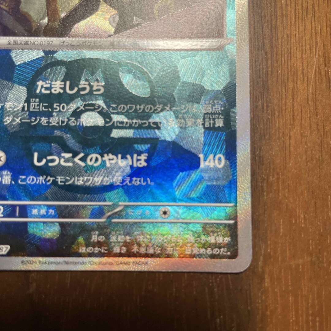 ポケモンカード ブラッキーマスターボールミラー ポケモンカード ブラッキーマスターボールミラー