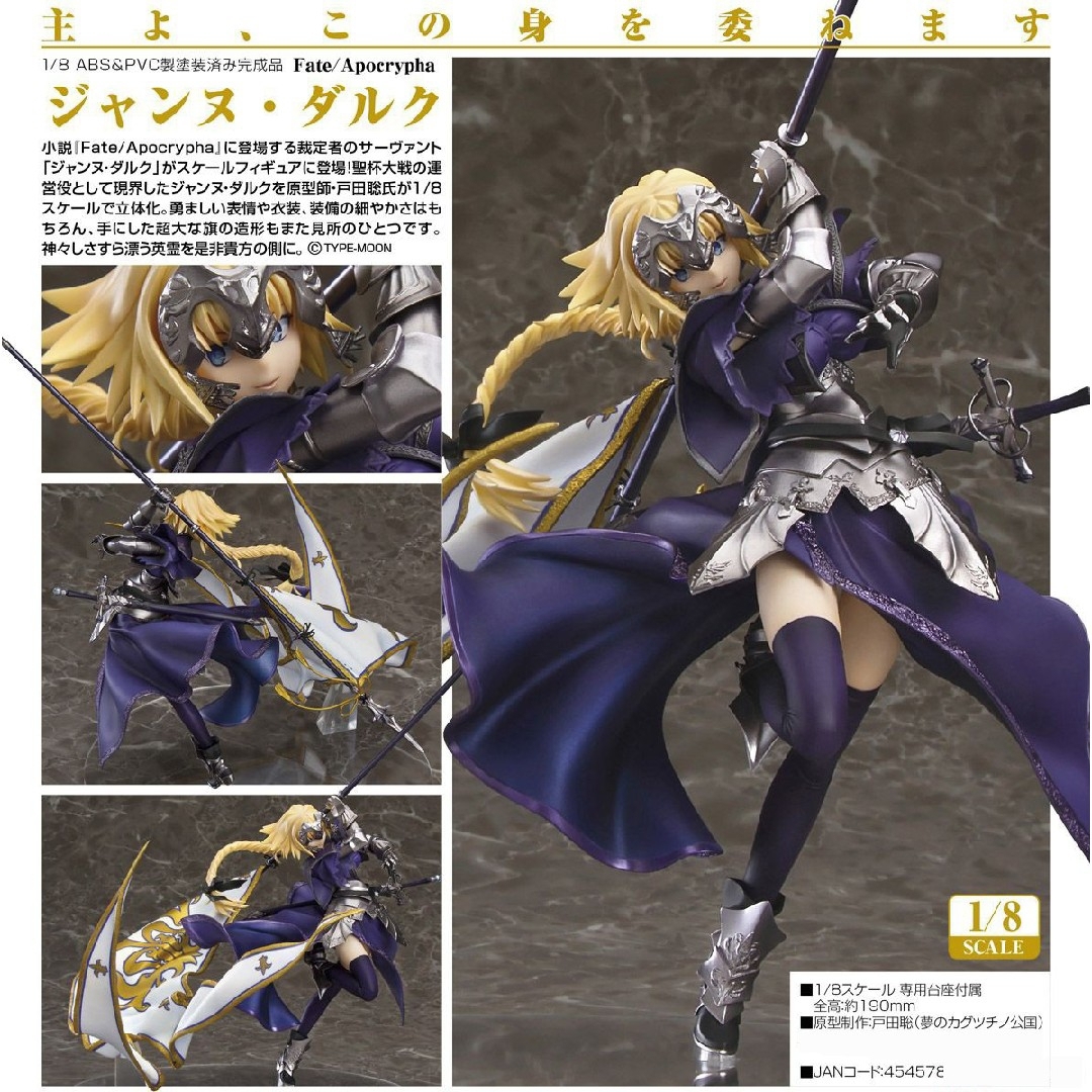 Fate/Apocrypha ジャンヌ・ダルク 1/8 完成品フィギュア[マック Fate/Apocrypha ジャンヌ・ダルク 1/8 完成品フィギュア[マック